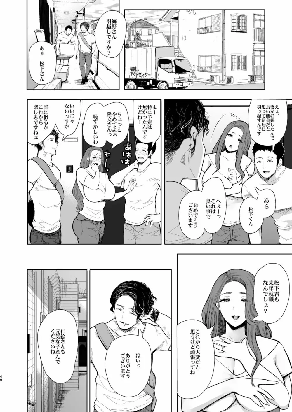 隣の人妻が催眠をかけられて寝取られた話 Page.47