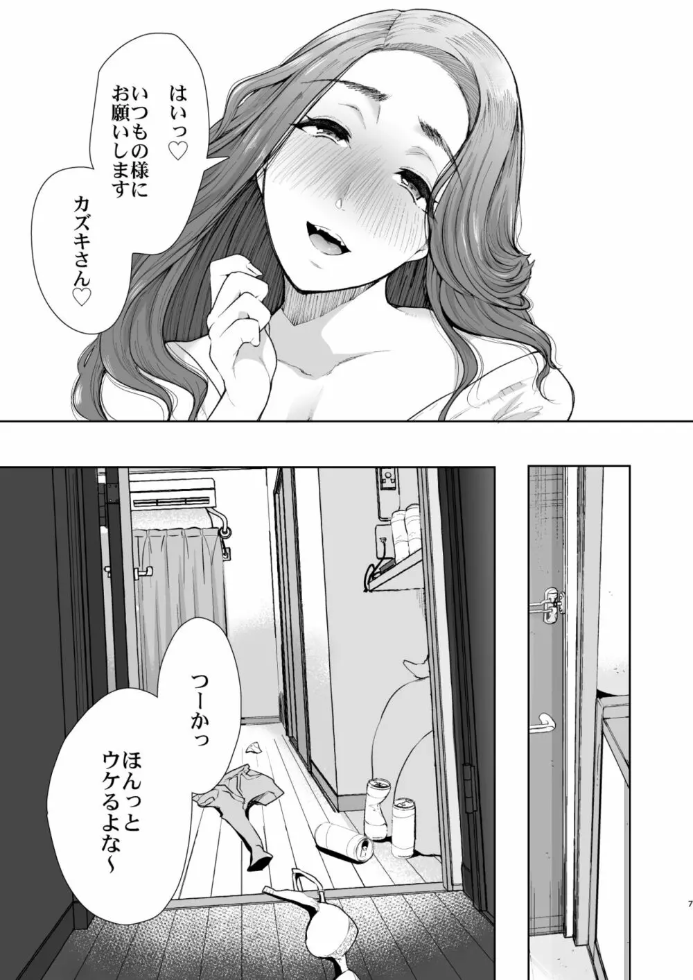 隣の人妻が催眠をかけられて寝取られた話 Page.6