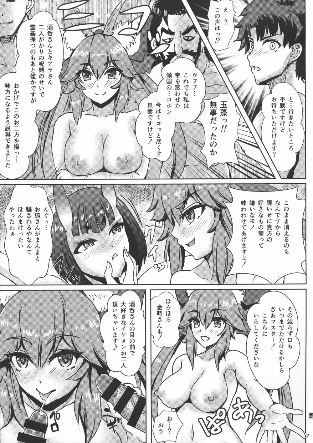 孕怪胎魔境 女ノ都 第3節 Page.7