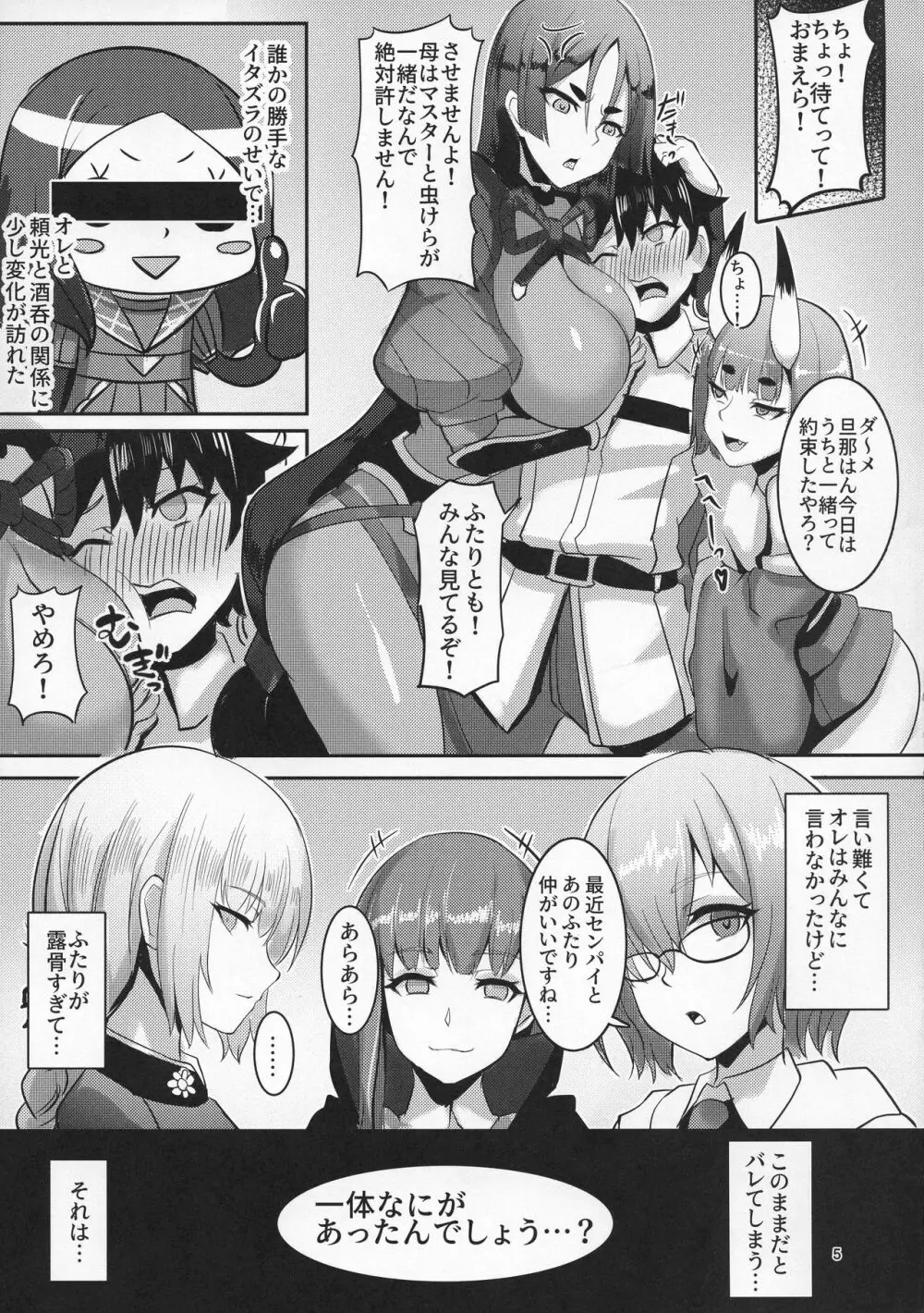 カルデアヘブン Page.4