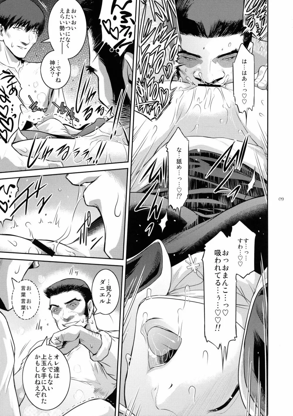 キョウカイ。3 Page.9