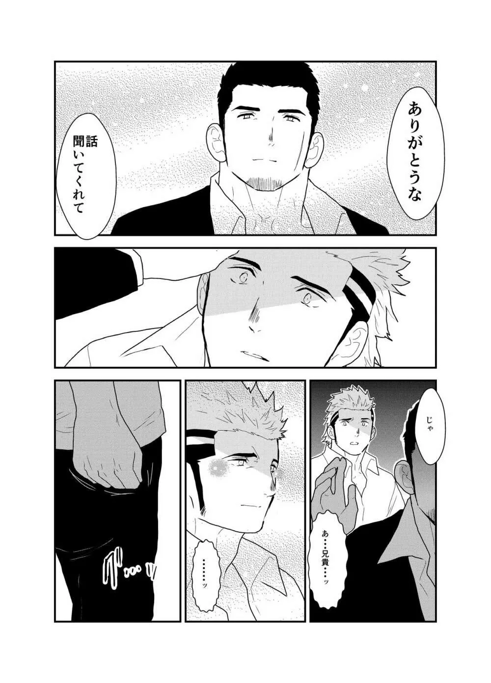 もしもヤクザに恋心が芽生え始めたら Page.10