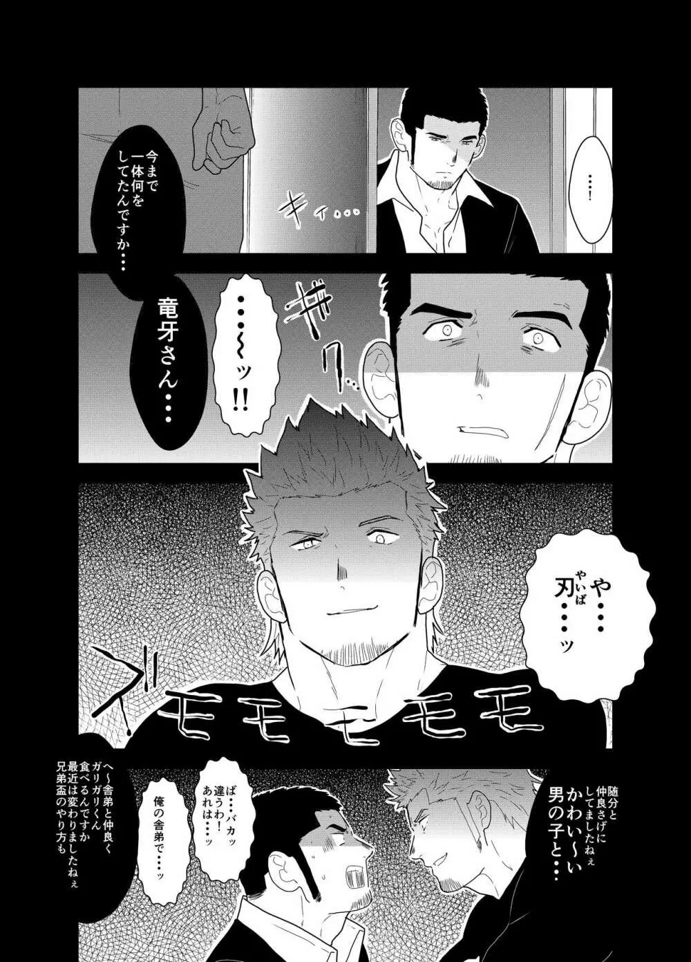 もしもヤクザに恋心が芽生え始めたら Page.12