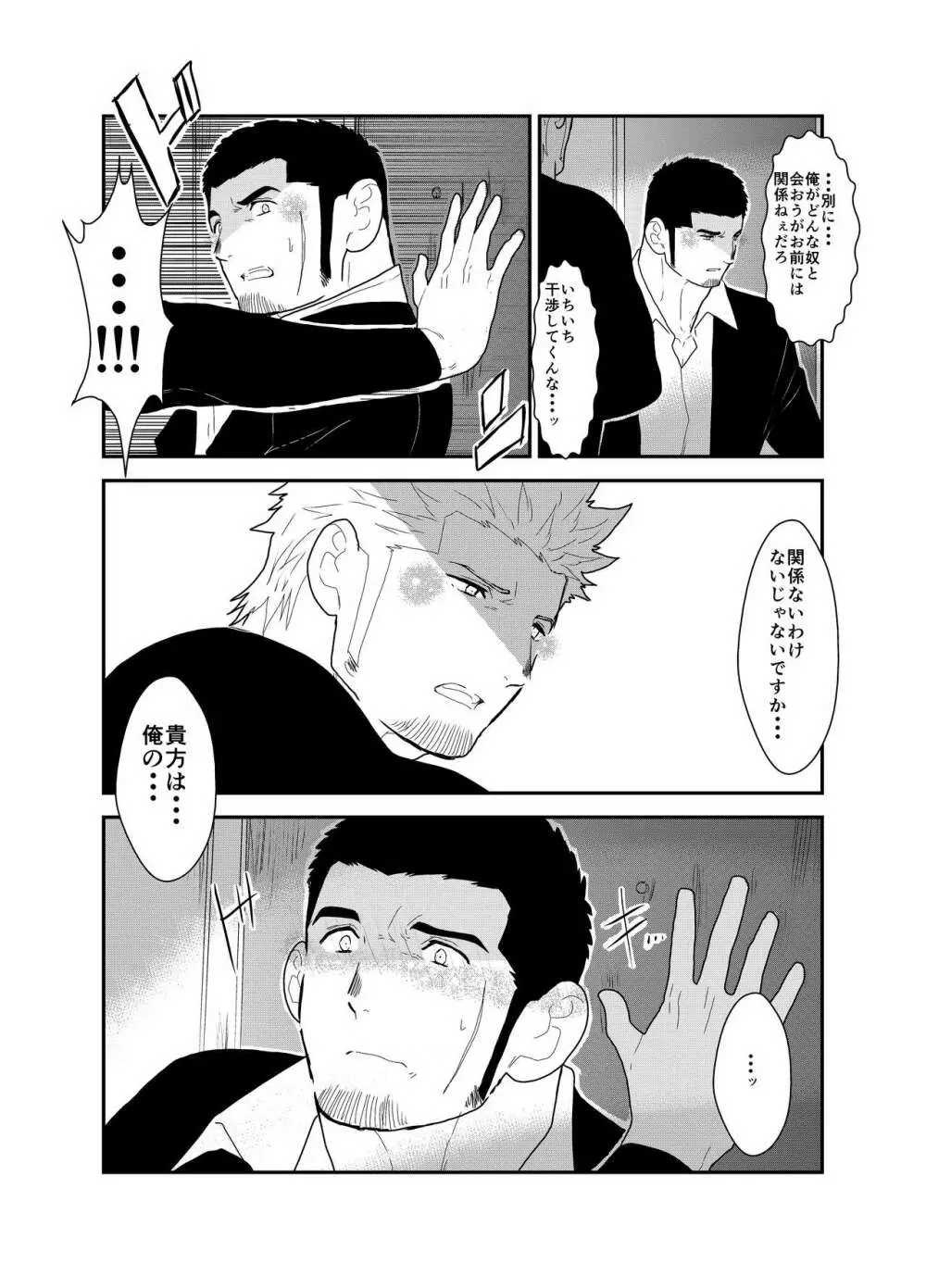 もしもヤクザに恋心が芽生え始めたら Page.14