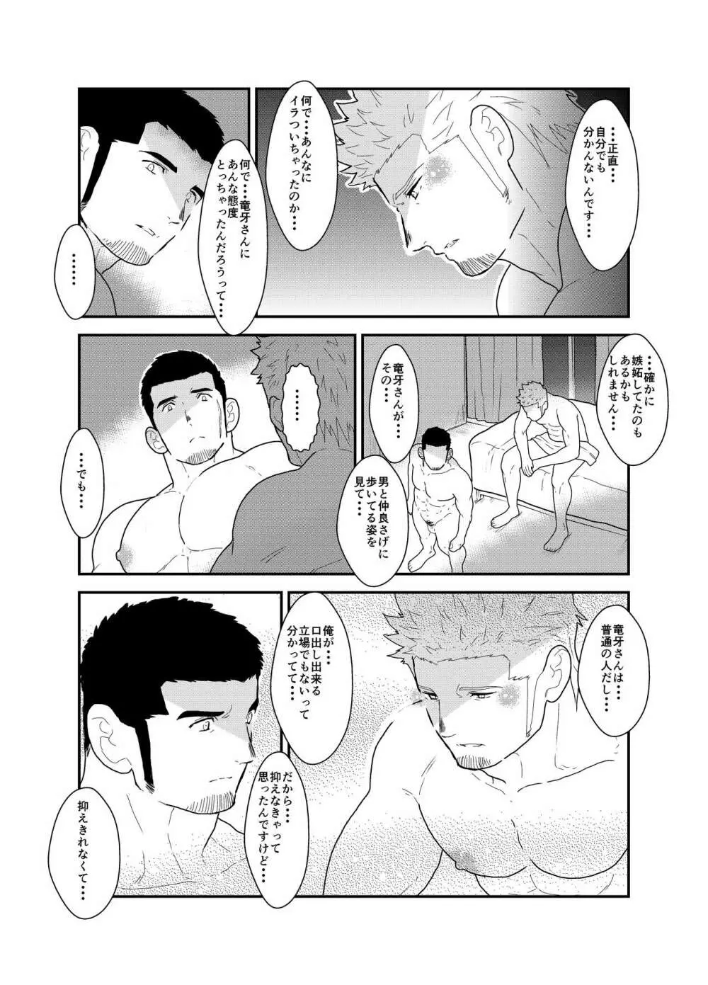 もしもヤクザに恋心が芽生え始めたら Page.35