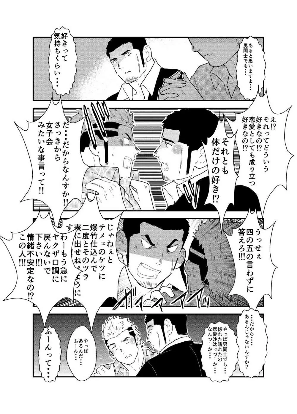 もしもヤクザに恋心が芽生え始めたら Page.6