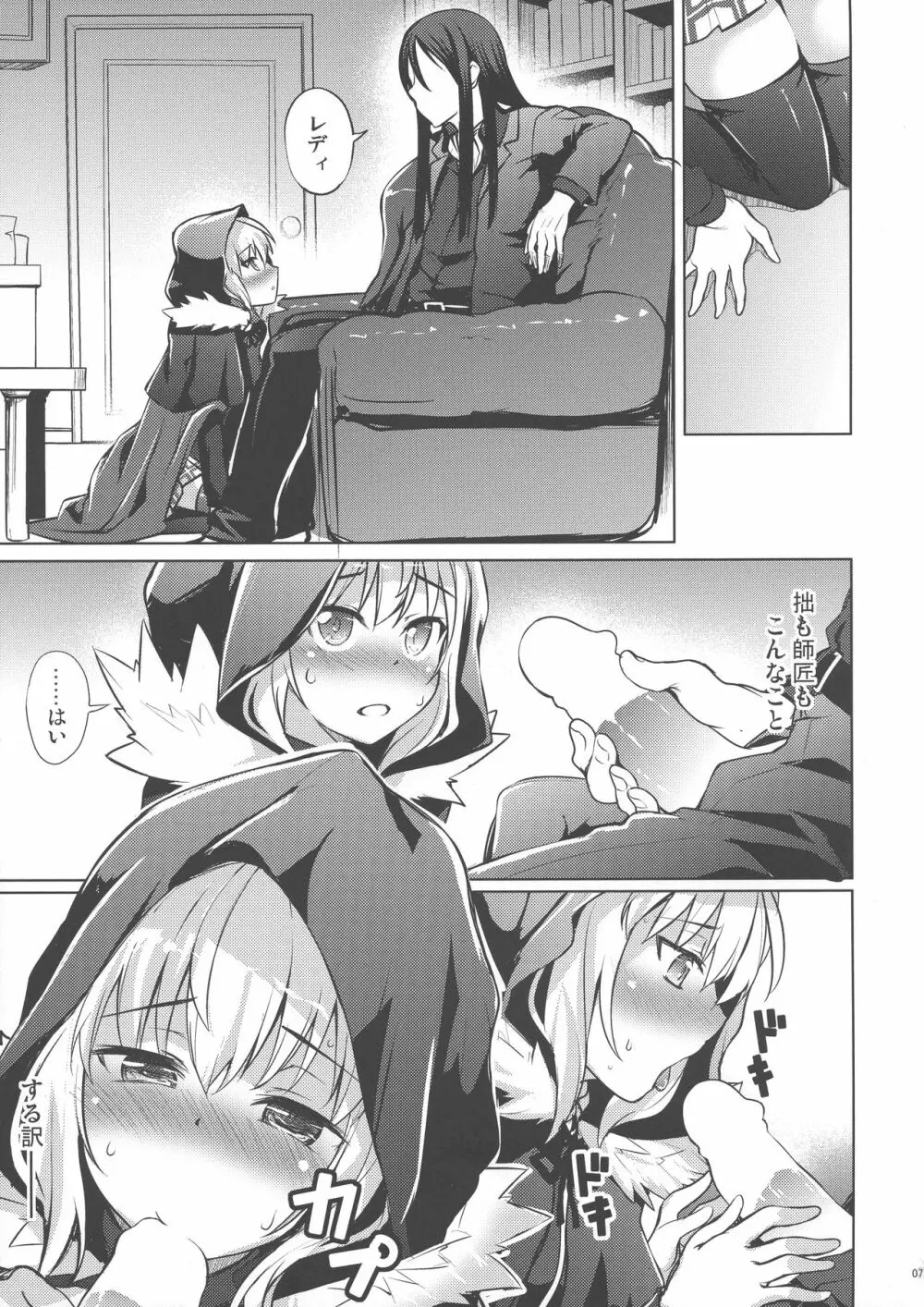 グレイたんだって恥ずかしい Page.7