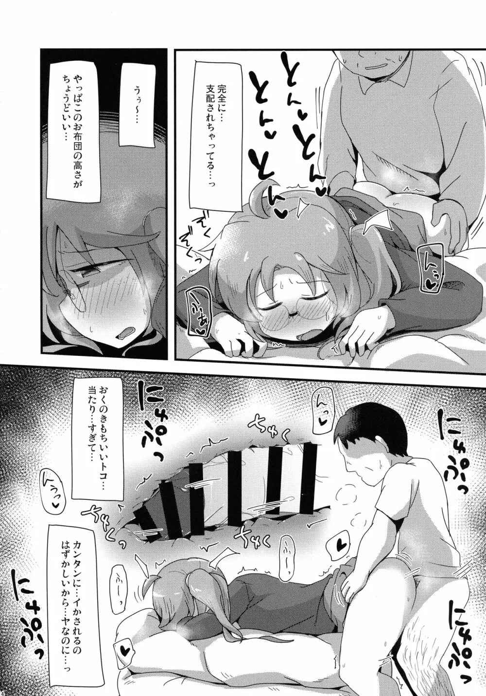 隣部屋のやさしいおじさん Page.14