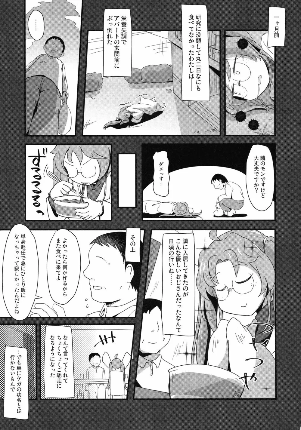 隣部屋のやさしいおじさん Page.5