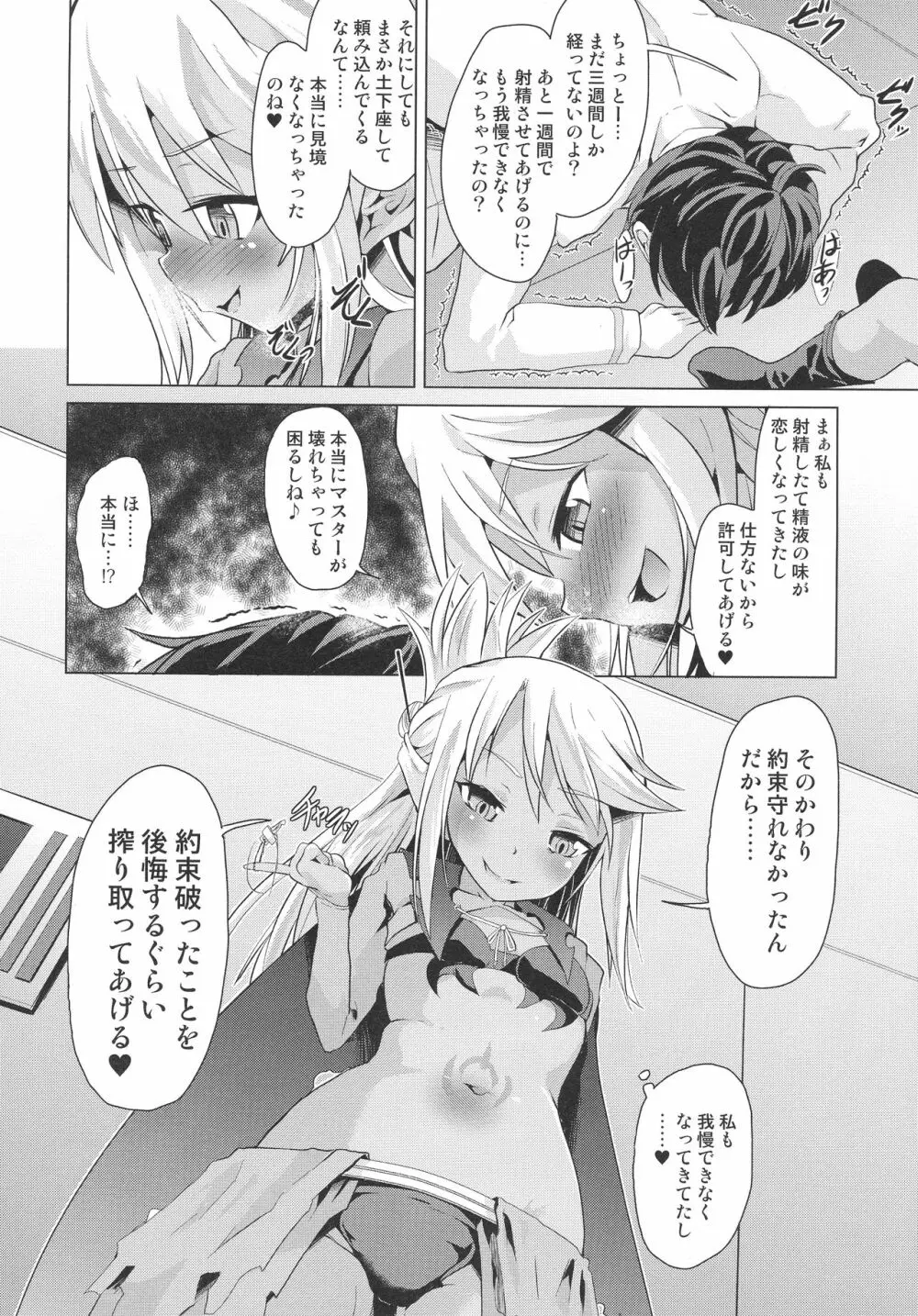 クロの射精管理 Page.16