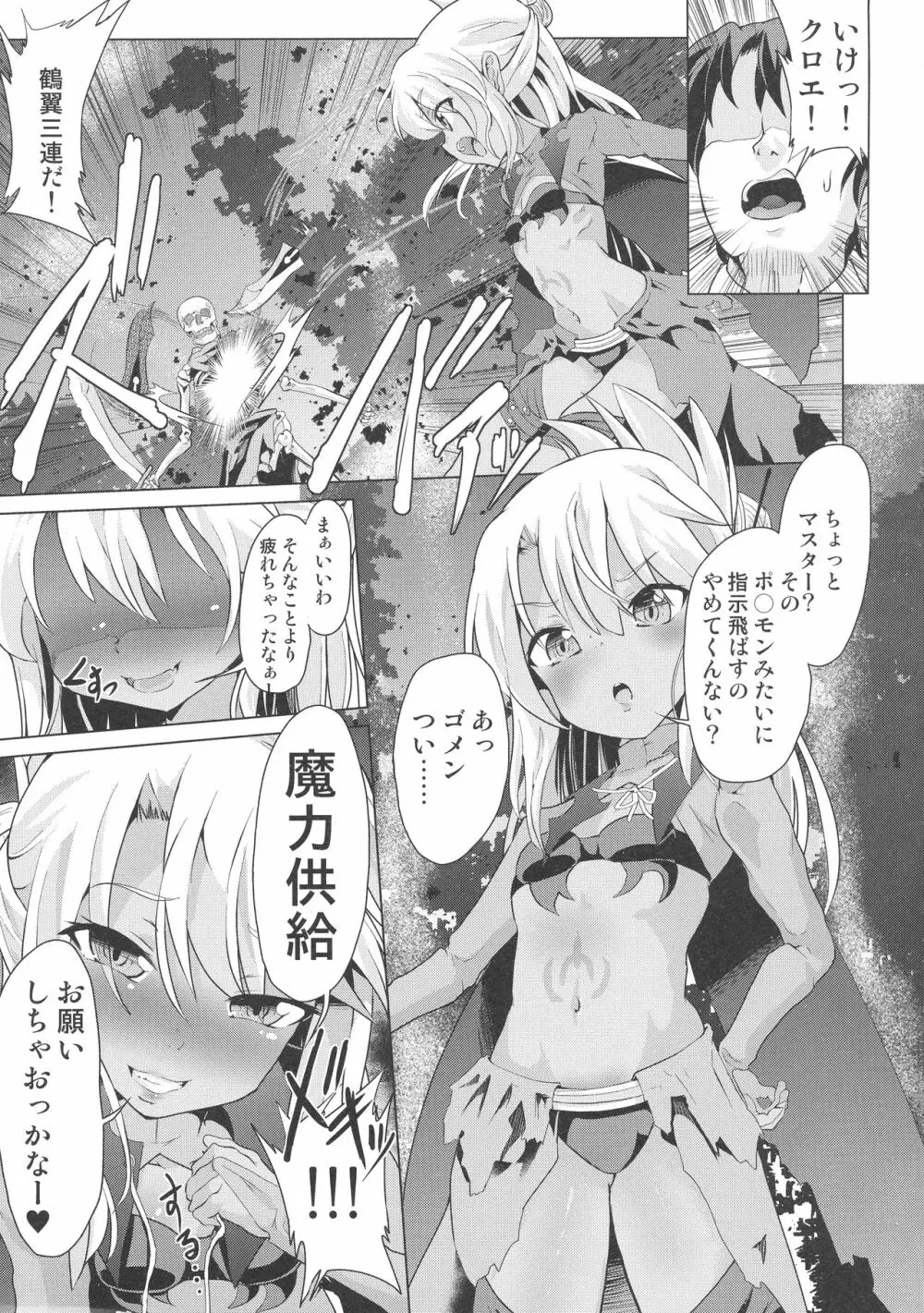 クロの射精管理 Page.5