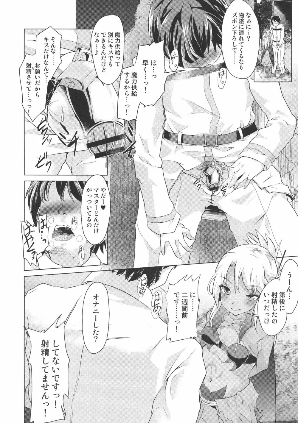 クロの射精管理 Page.6