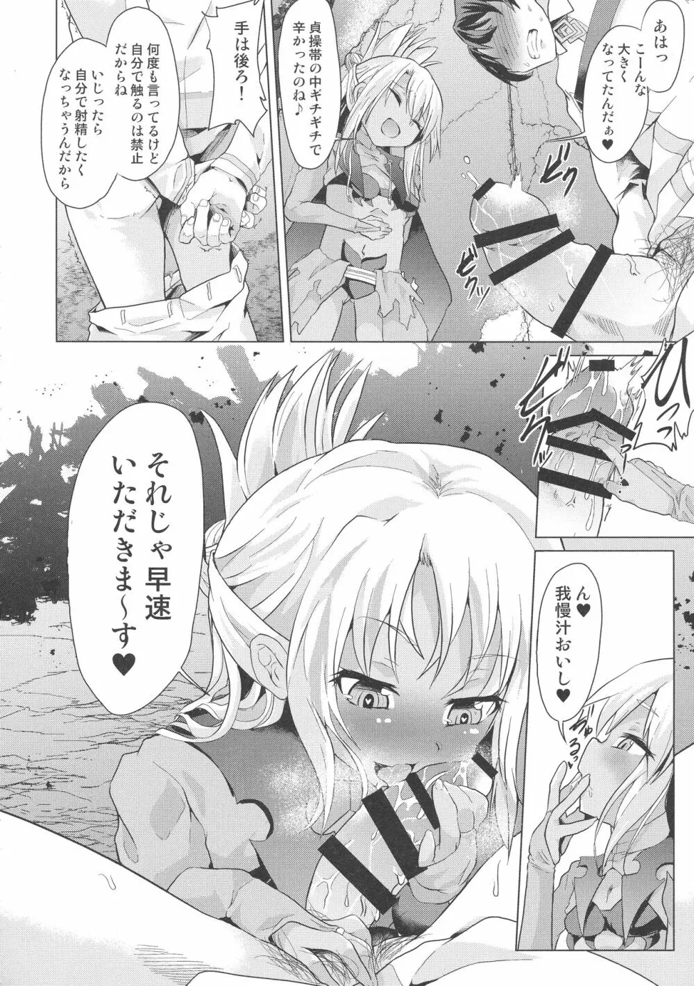 クロの射精管理 Page.8