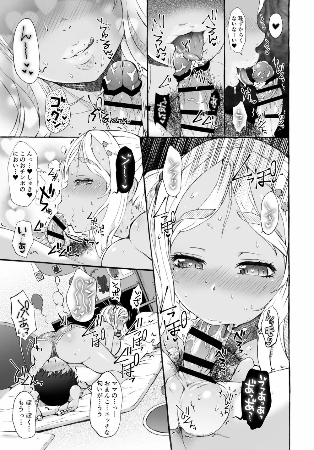 孕ませポテポテなかよしえん Page.8