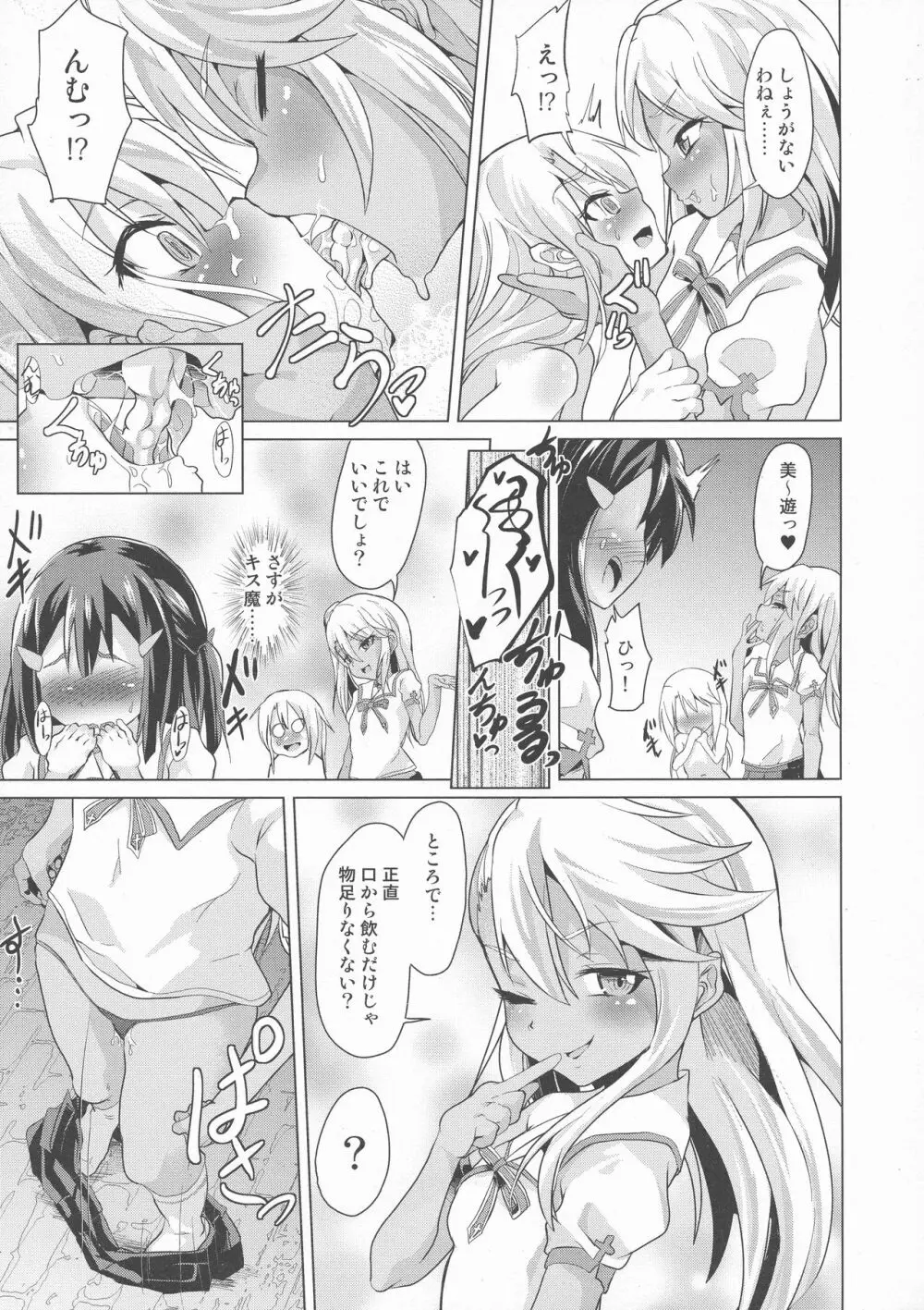 足コキ!魔法少女達vs絶倫おじさん Page.15