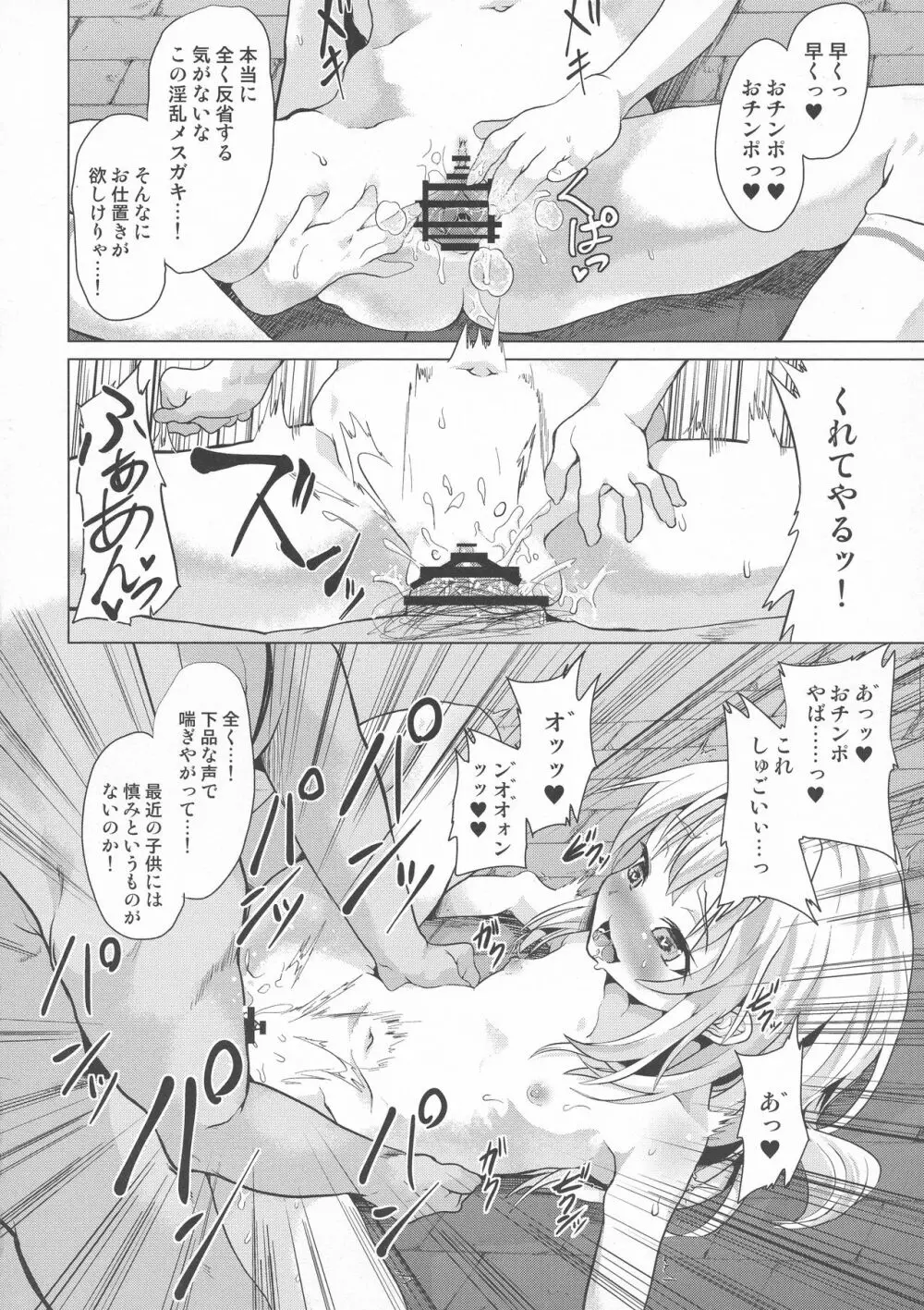 足コキ!魔法少女達vs絶倫おじさん Page.24