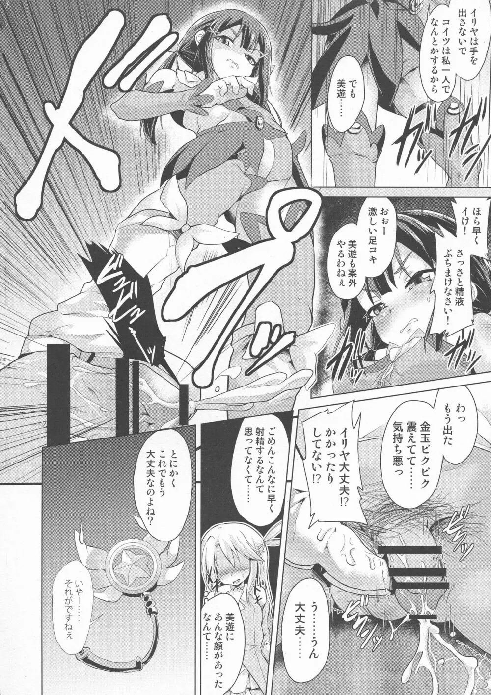 足コキ!魔法少女達vs絶倫おじさん Page.6