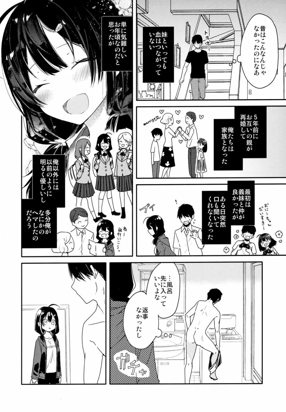 義妹と一晩中お留守番えっち Page.5