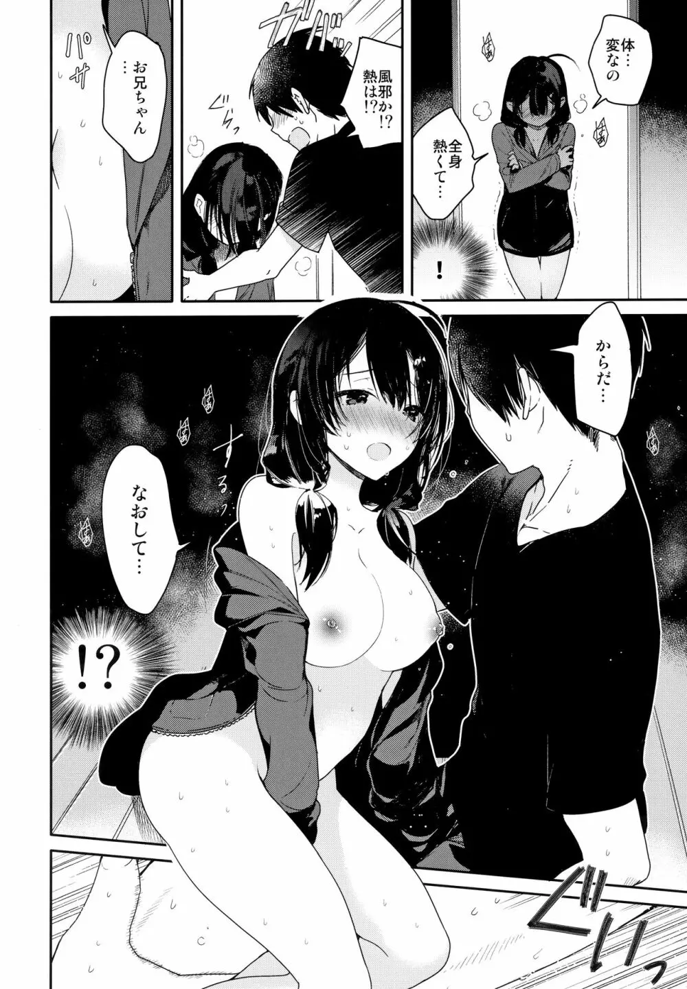 義妹と一晩中お留守番えっち Page.7