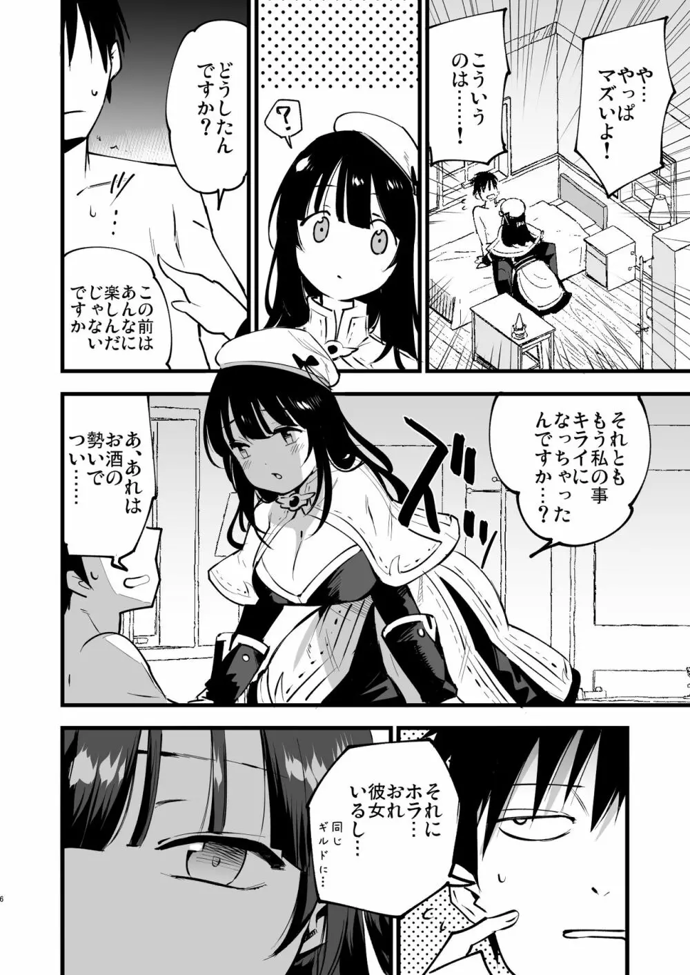 ギルドのアコちゃん Page.5