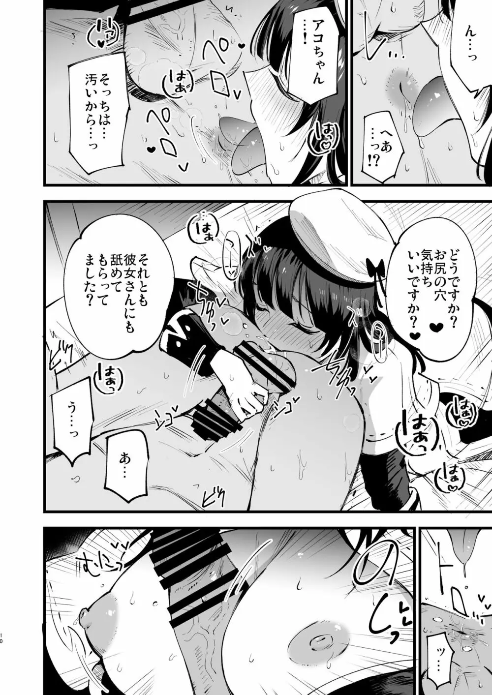 ギルドのアコちゃん Page.9