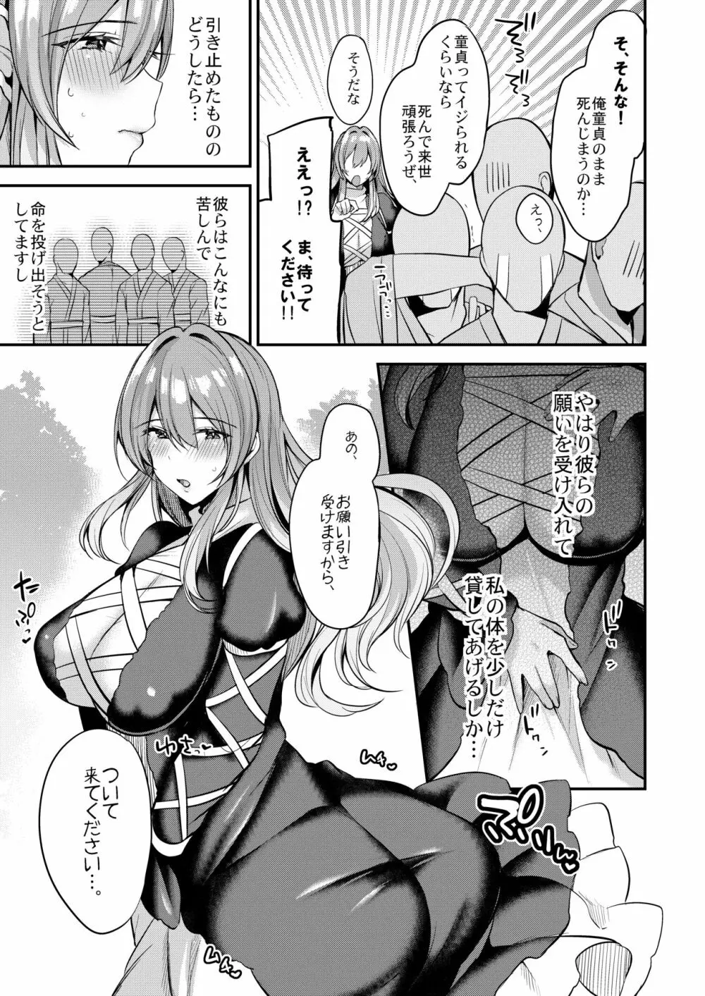 おねがいしますひじりさま。 Page.4