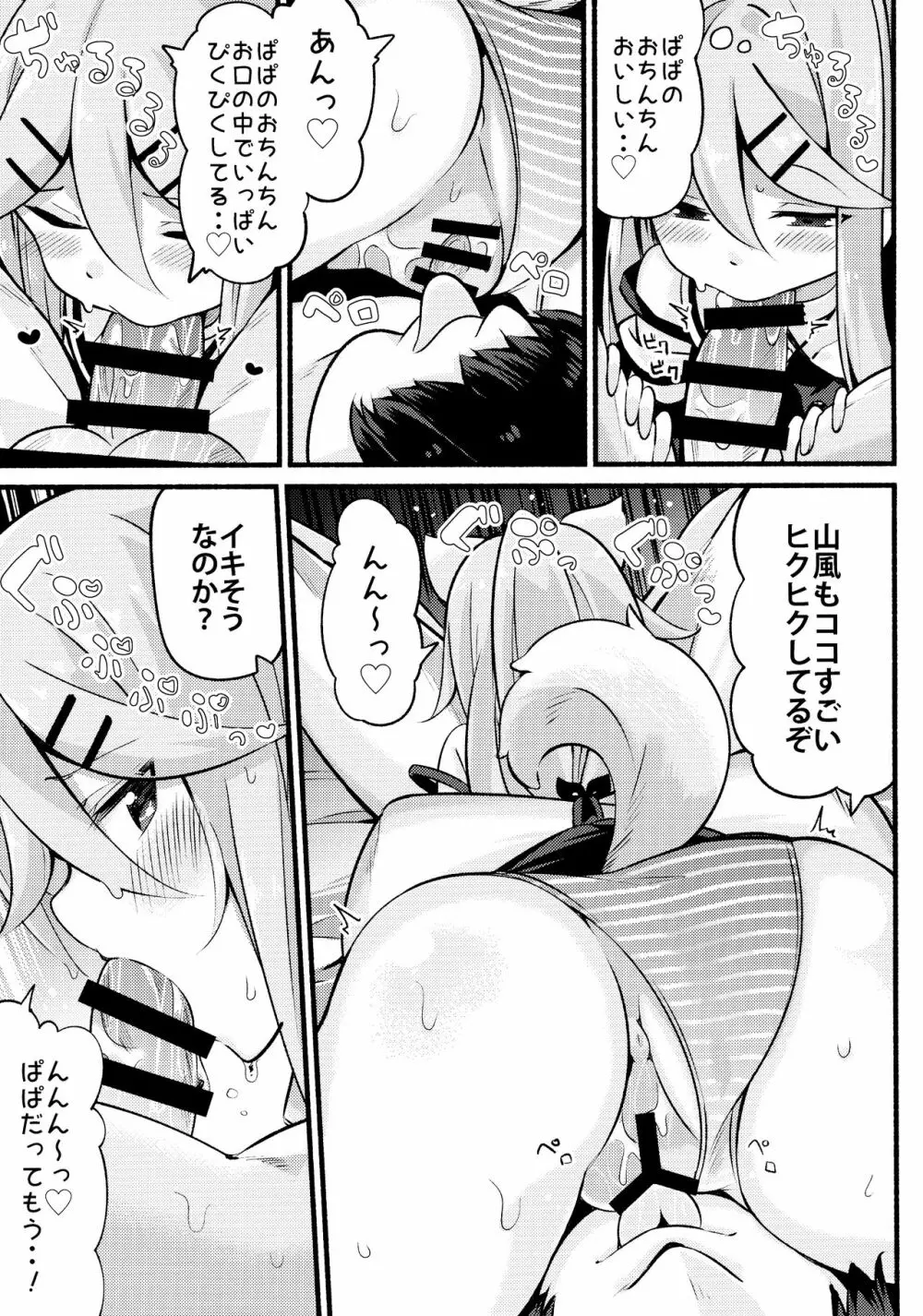 パパは私が独り占めっ Page.12