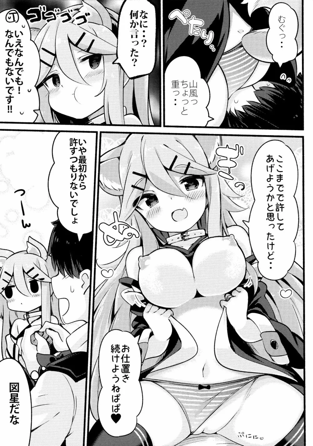 パパは私が独り占めっ Page.14