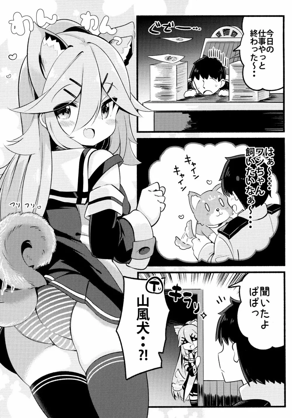 パパは私が独り占めっ Page.2