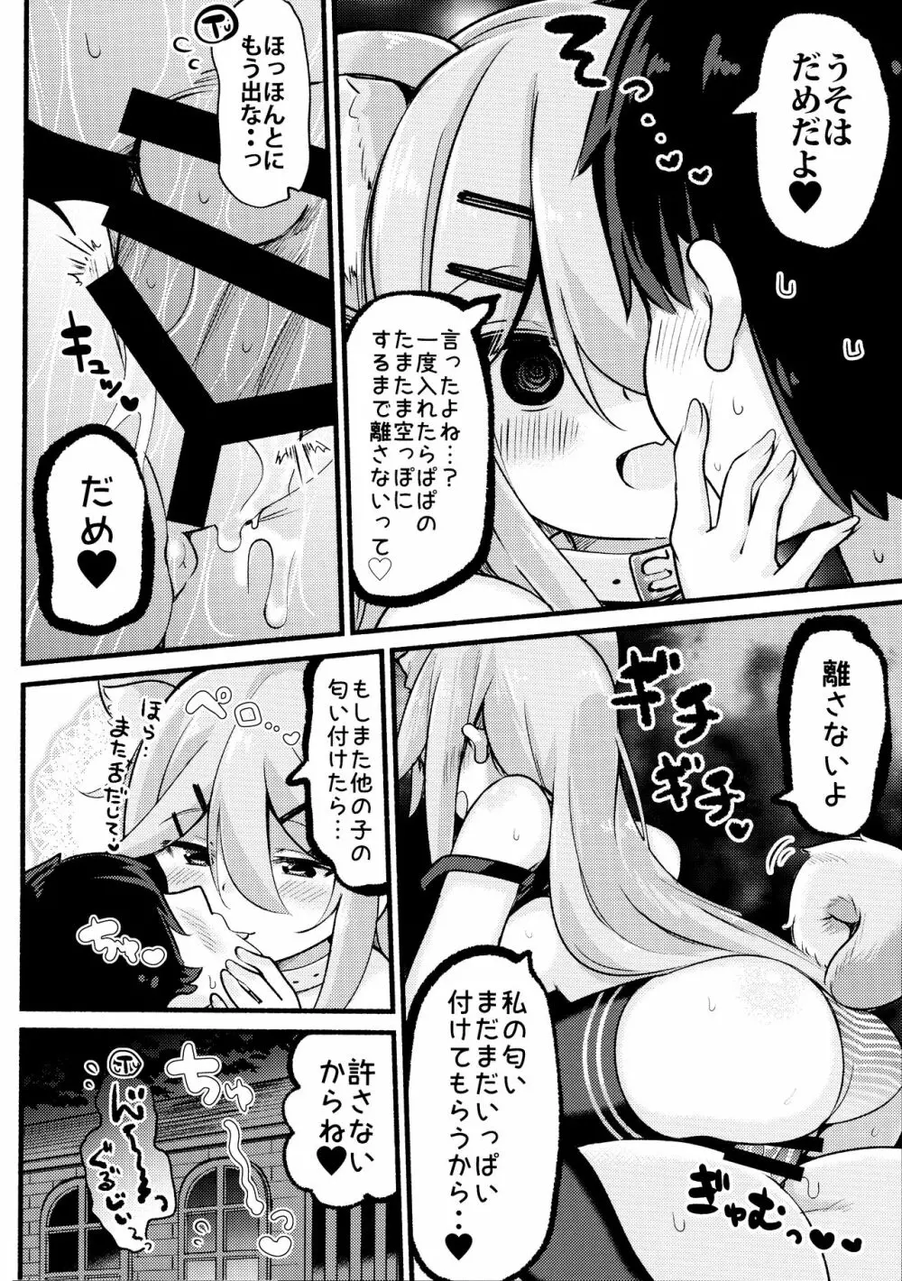 パパは私が独り占めっ Page.23