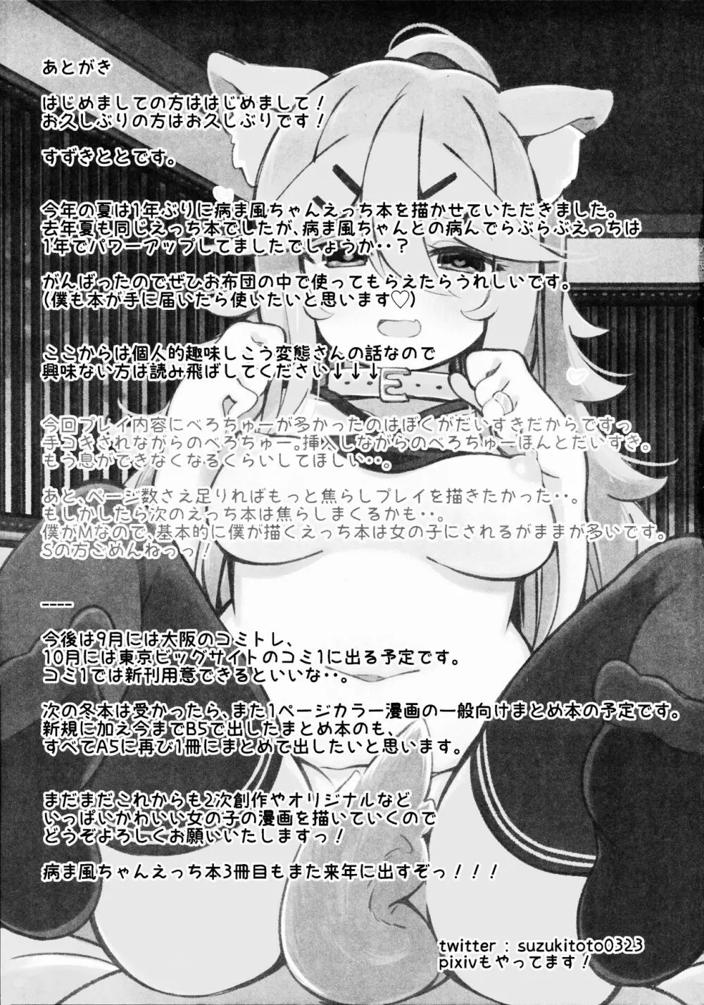 パパは私が独り占めっ Page.24