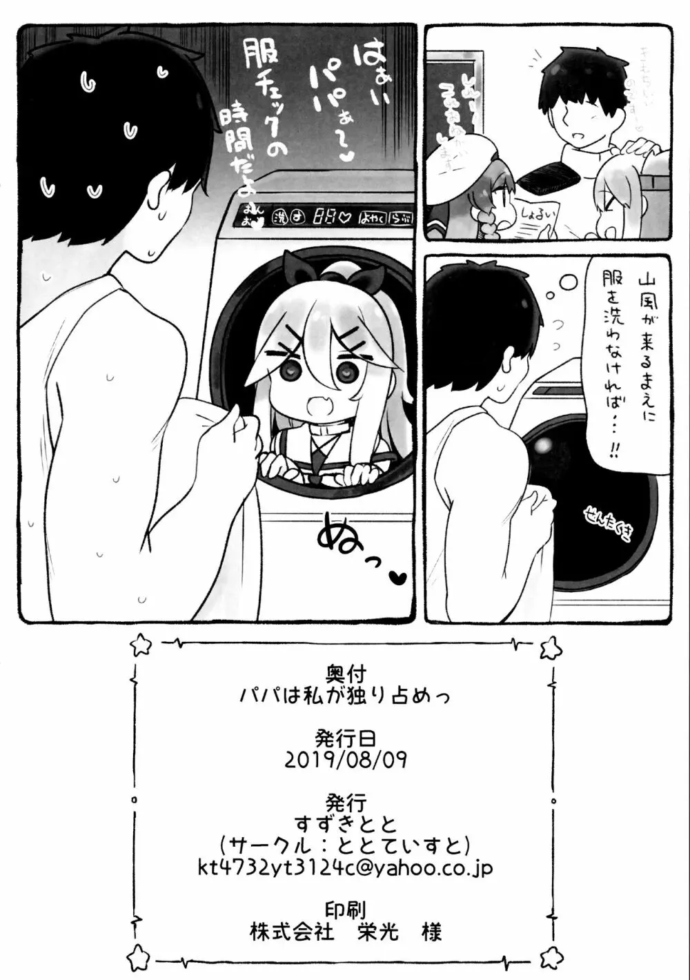 パパは私が独り占めっ Page.25