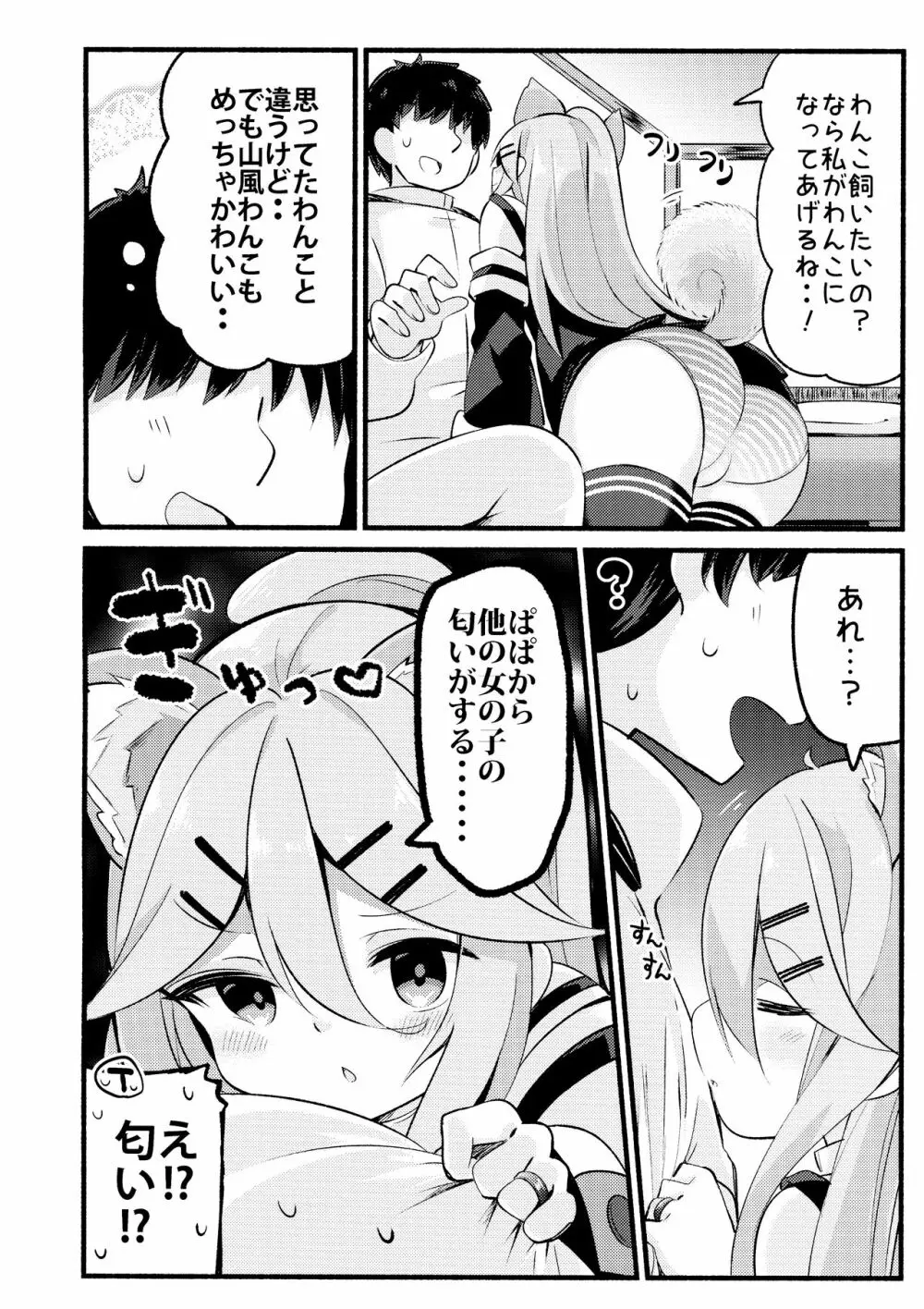 パパは私が独り占めっ Page.3