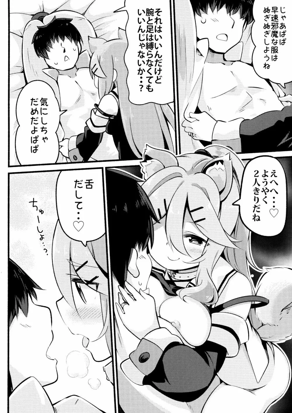 パパは私が独り占めっ Page.5