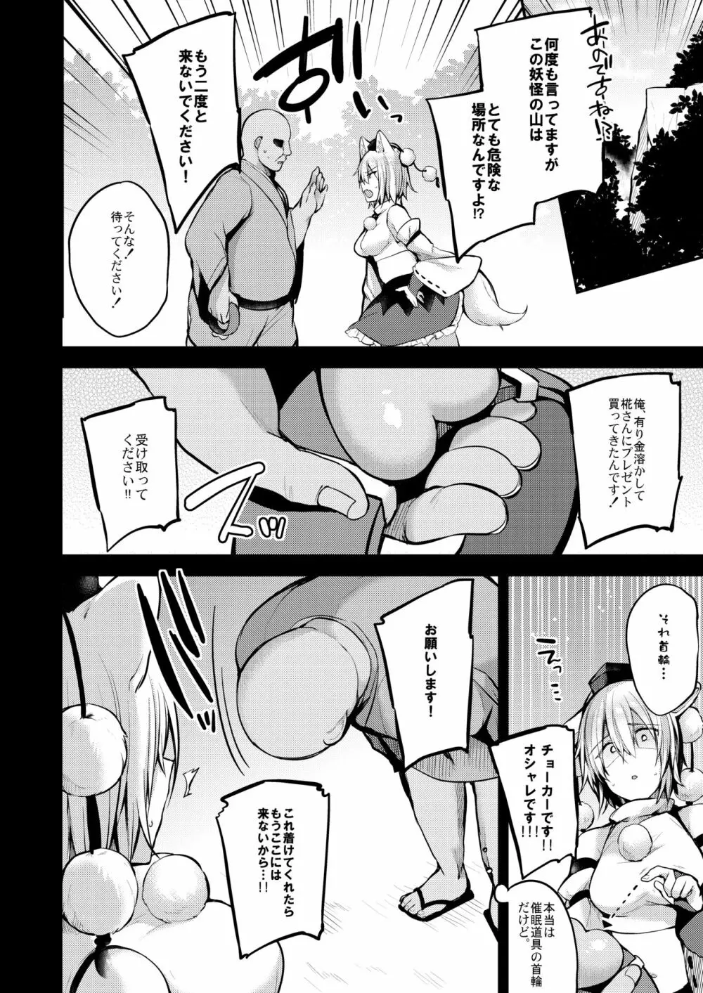 結婚します! Page.3