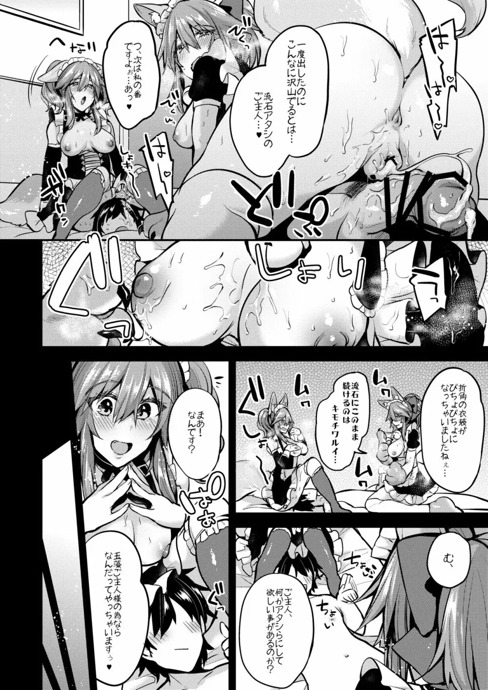 メイドサービス・ダブルフォックス Page.15