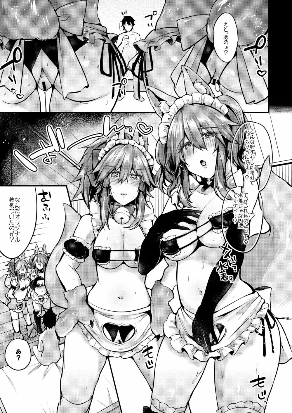 メイドサービス・ダブルフォックス Page.16