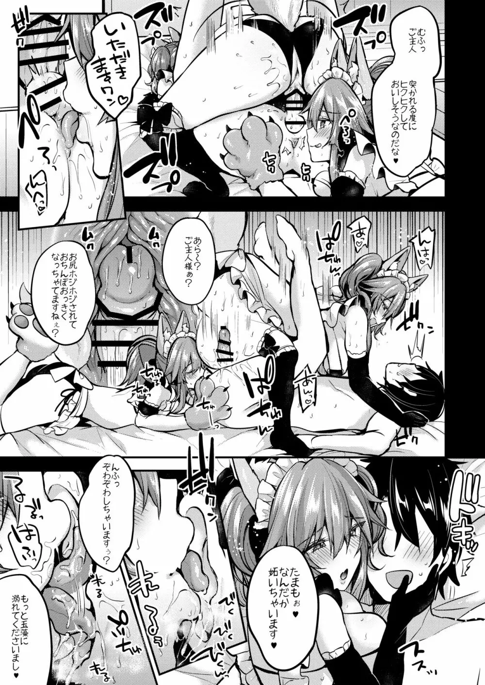 メイドサービス・ダブルフォックス Page.18