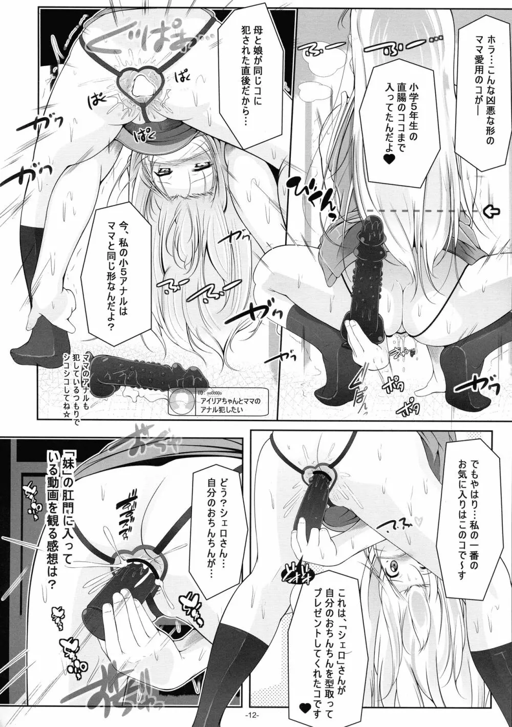 イリヤ・ママのオモチャを借りてHな配信 Page.13