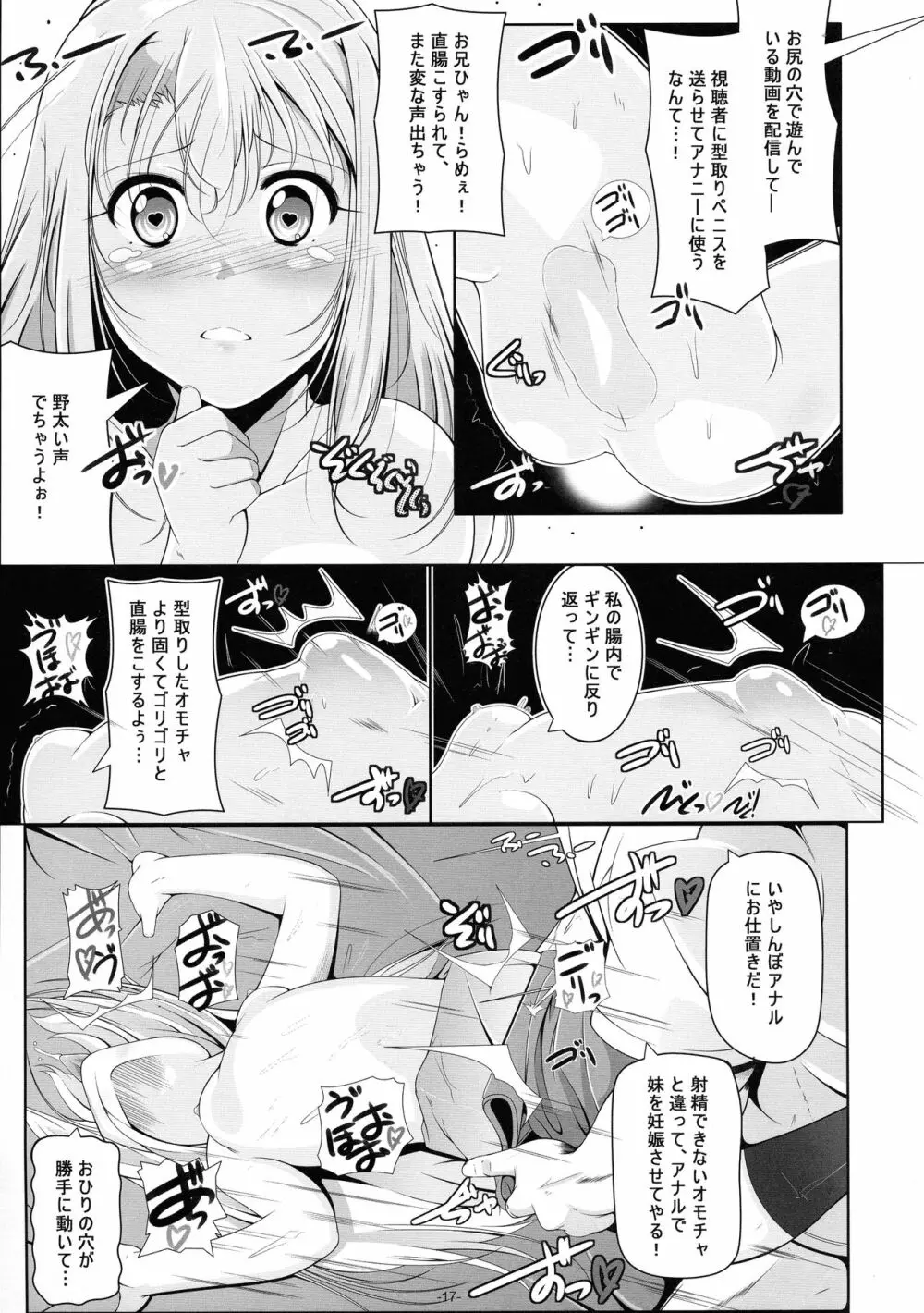 イリヤ・ママのオモチャを借りてHな配信 Page.18