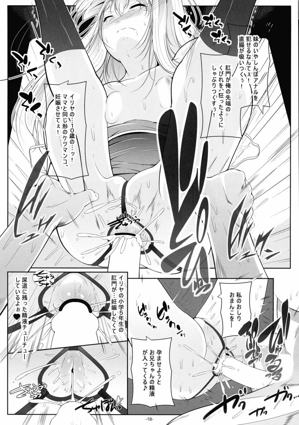 イリヤ・ママのオモチャを借りてHな配信 Page.19