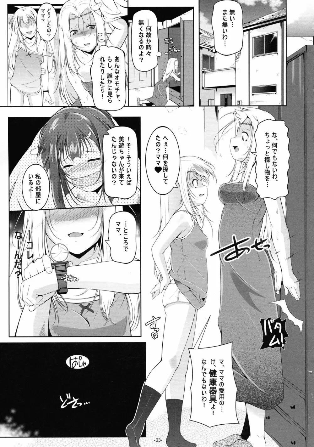 イリヤ・ママのオモチャを借りてHな配信 Page.4