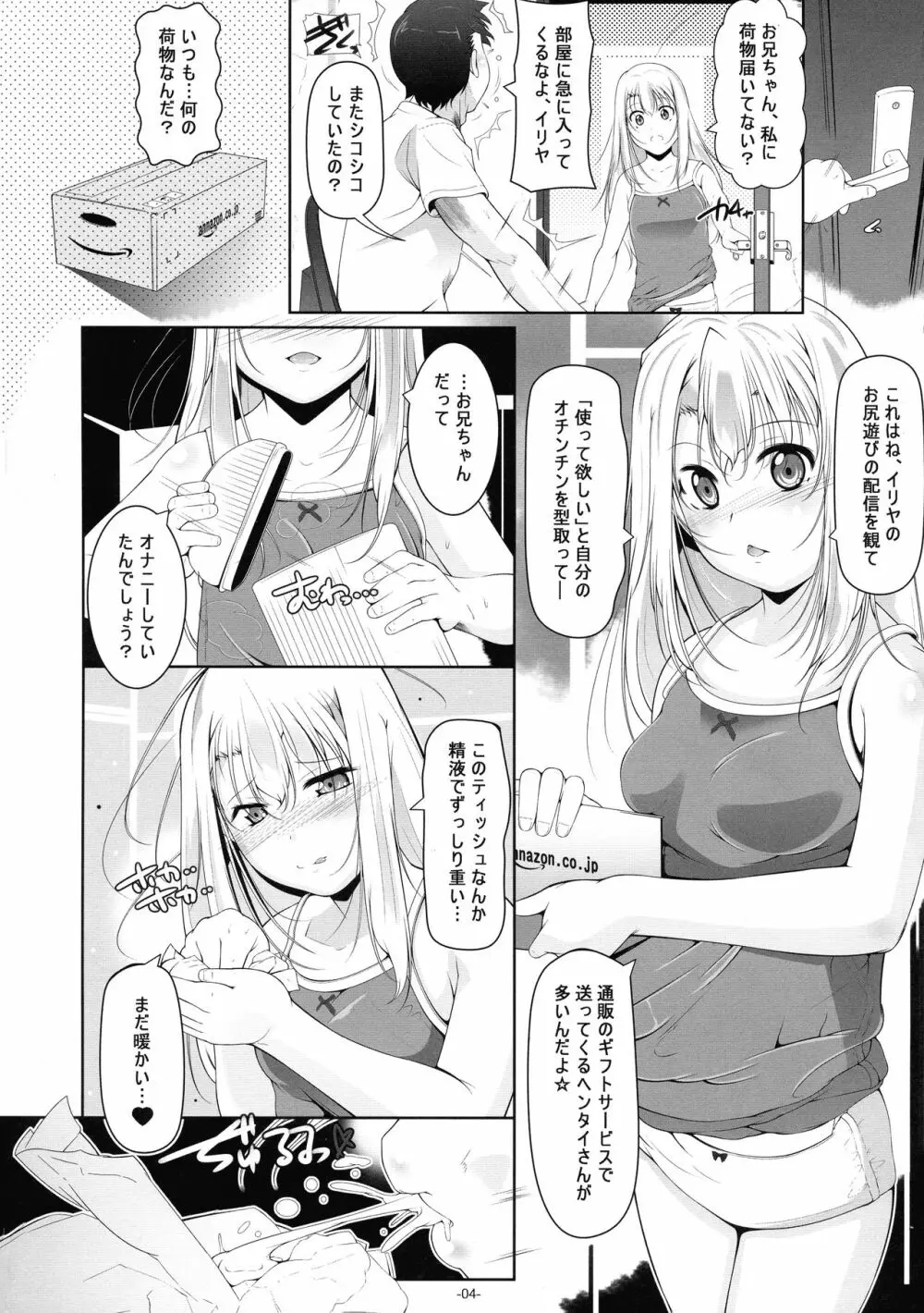 イリヤ・ママのオモチャを借りてHな配信 Page.5