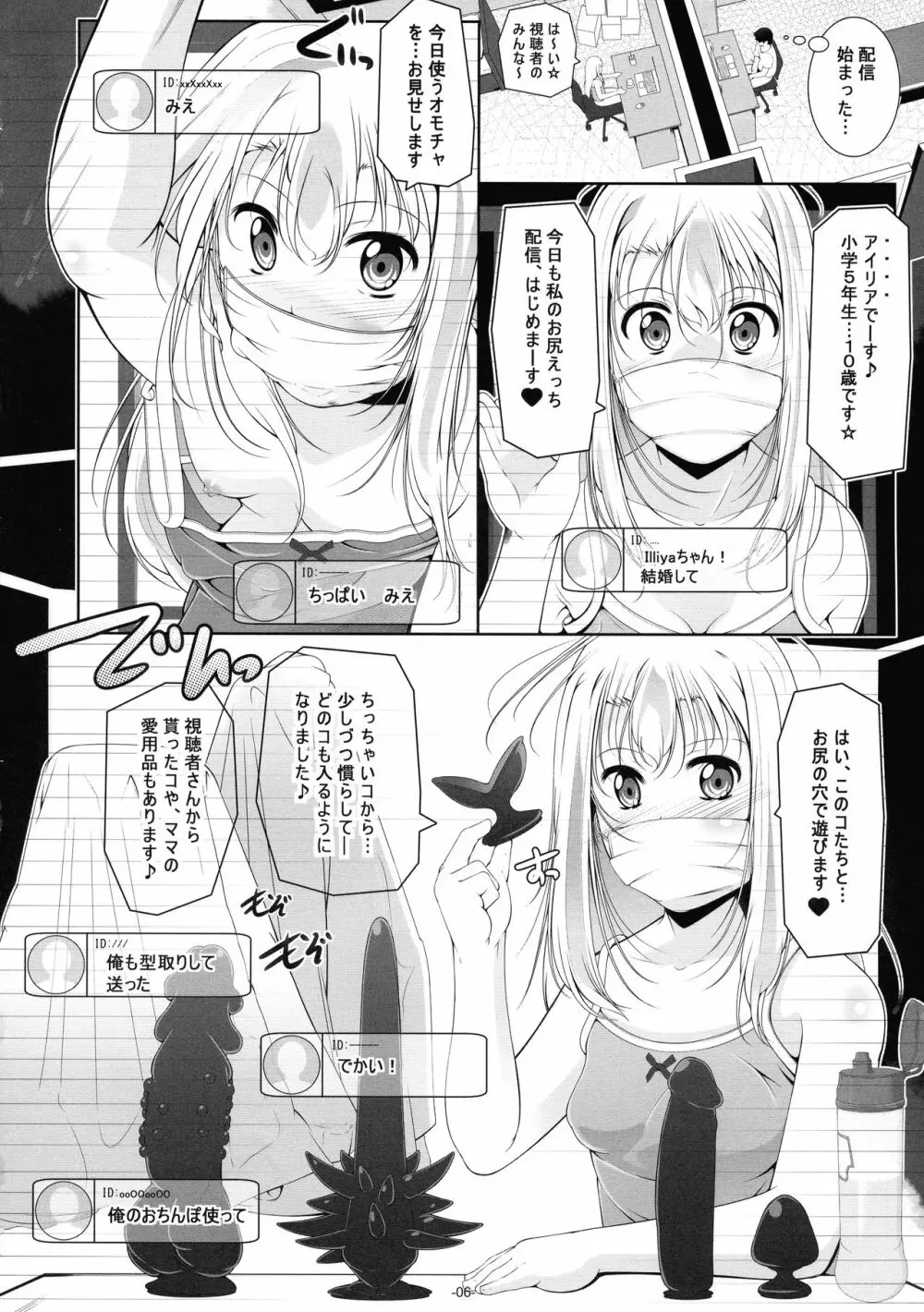 イリヤ・ママのオモチャを借りてHな配信 Page.7