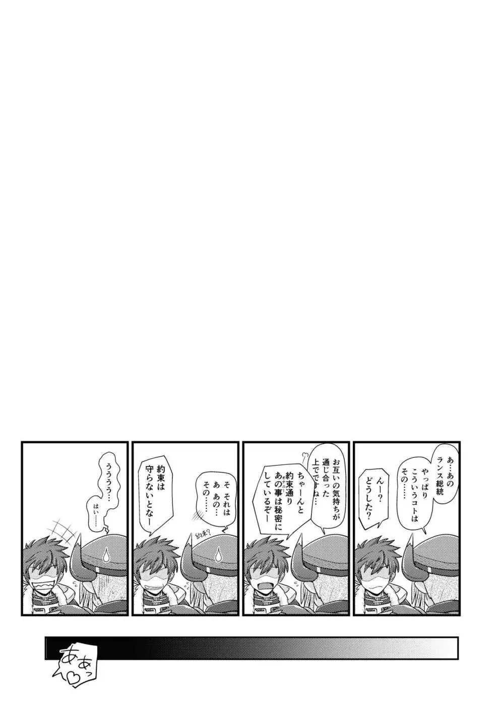 ハウゼル回想 Page.24