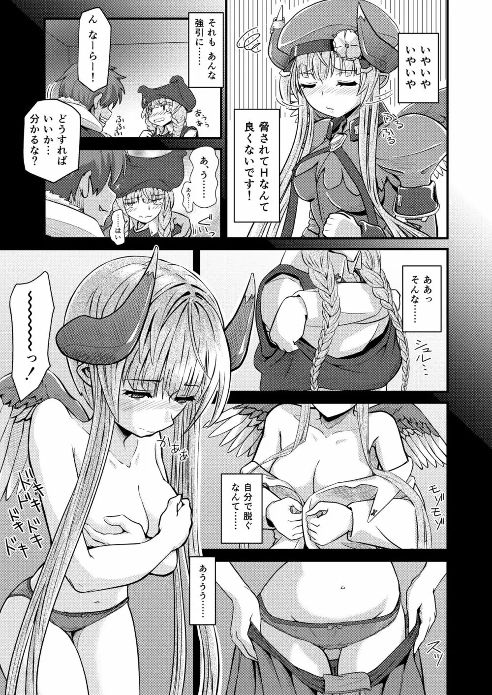 ハウゼル回想 Page.6