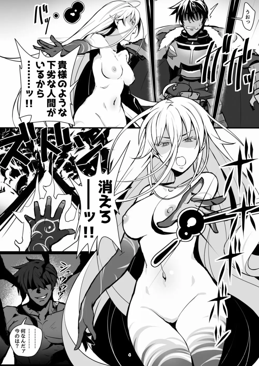 鬼畜戦士が魔王ジルをちん負け穴奴隷にする話 Page.3