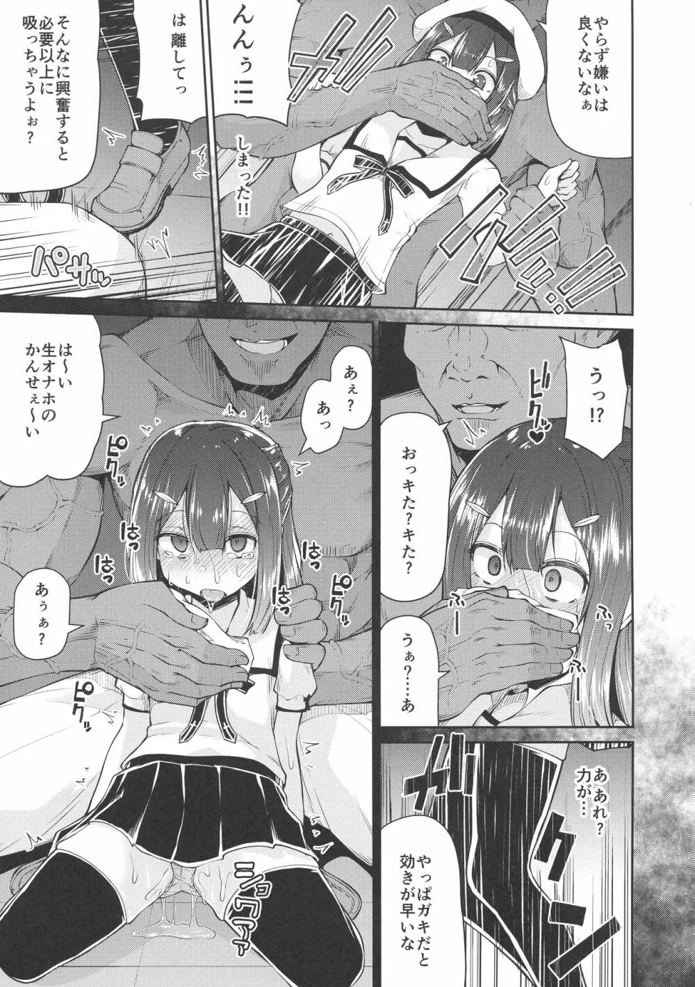 まほうしょうじょとしあわせげぇむ Page.10