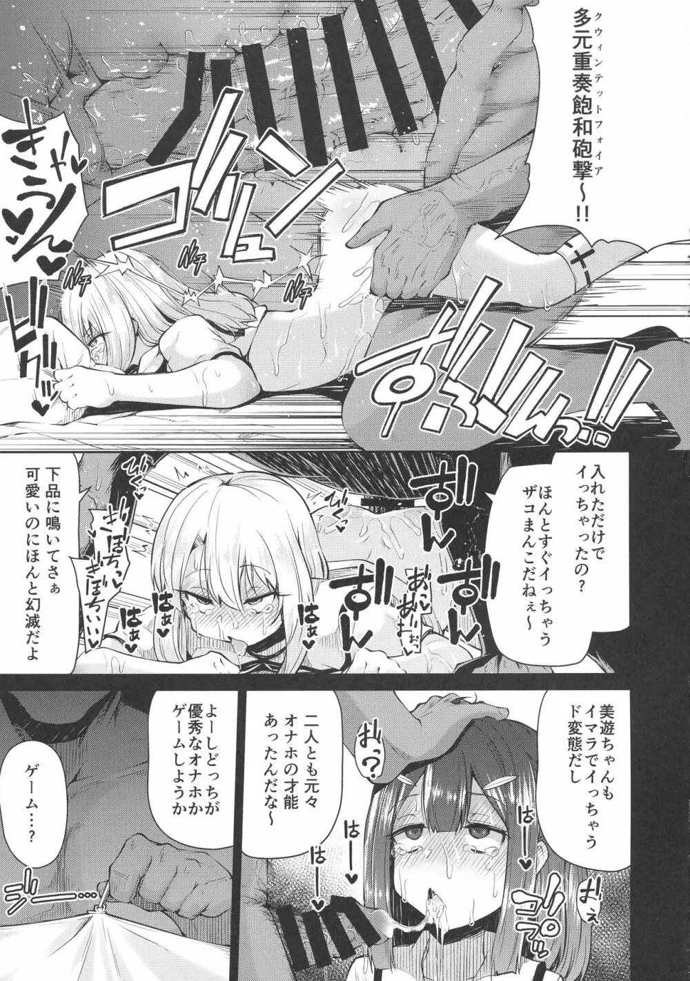 まほうしょうじょとしあわせげぇむ Page.14
