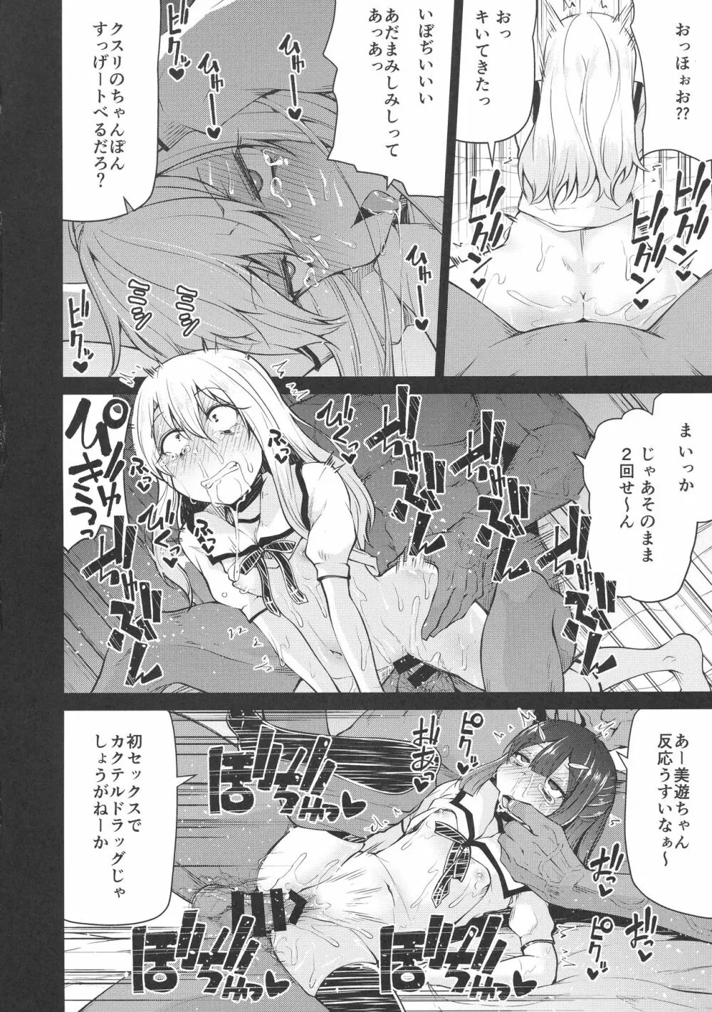 まほうしょうじょとしあわせげぇむ Page.17